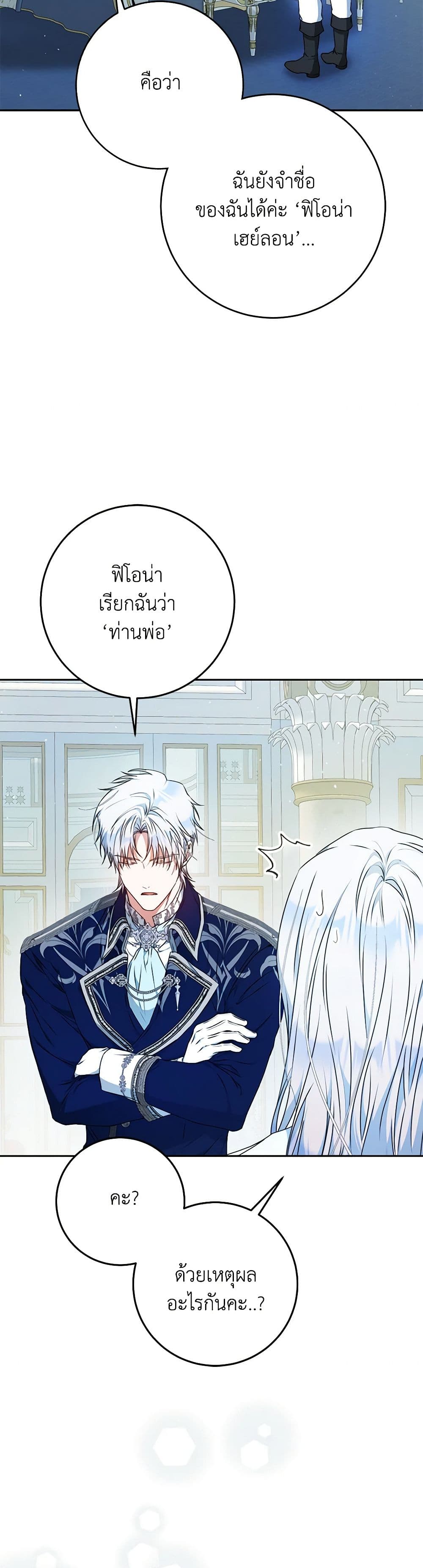 อ่านการ์ตูน I Became the Wife of the Male Lead 104 ภาพที่ 8