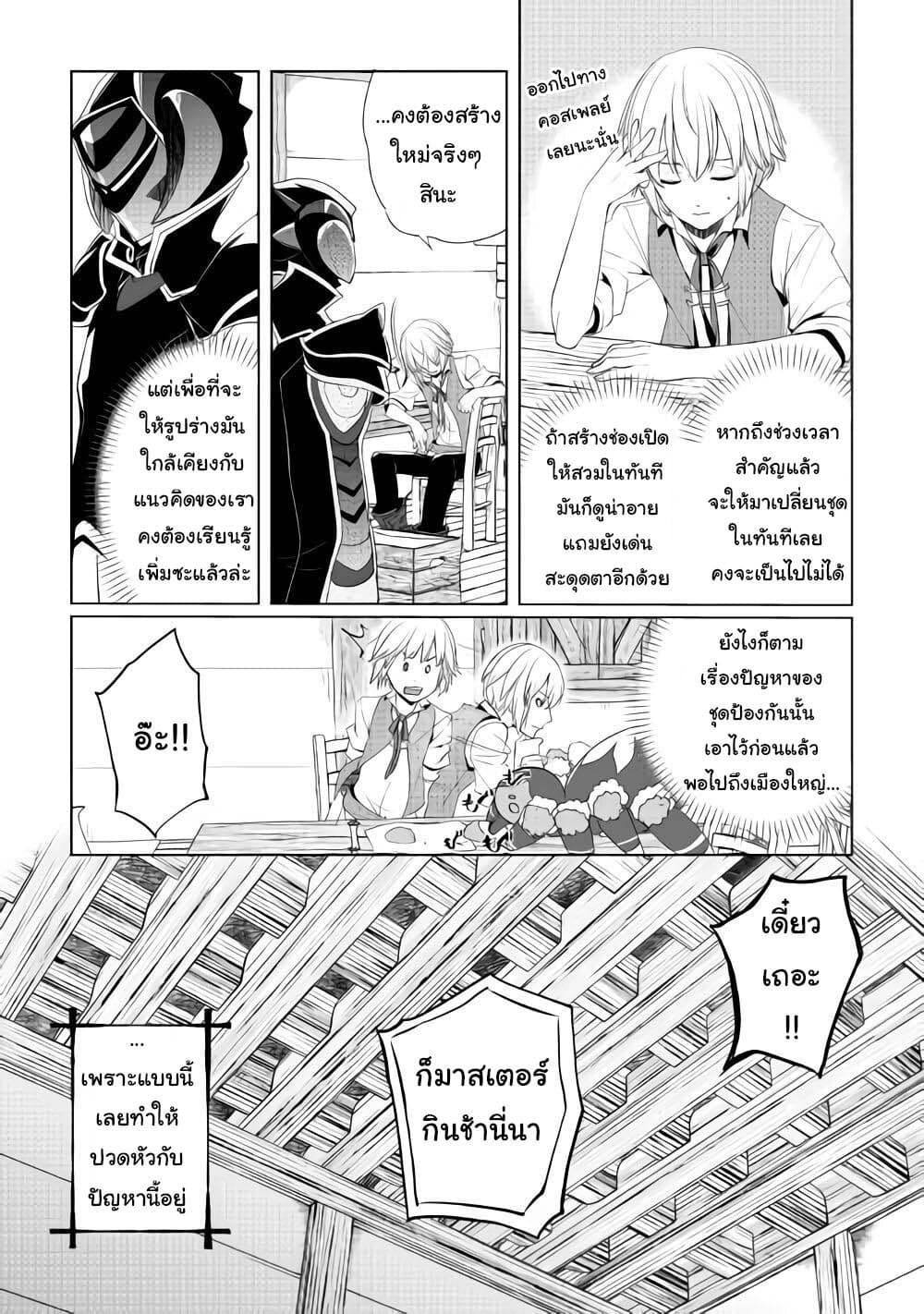 อ่านการ์ตูน Izure Saikyou no Renkinjutsushi? 5 ภาพที่ 14