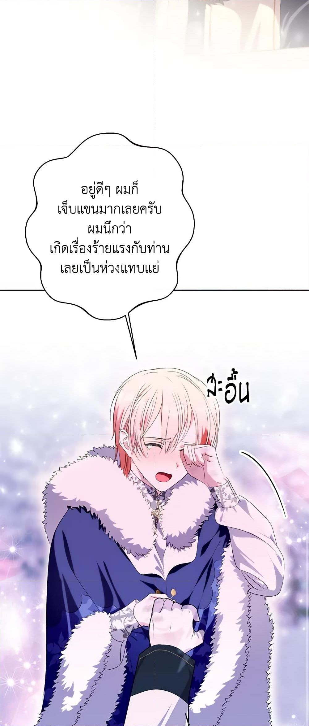 อ่านการ์ตูน If You Remove the Kind Protagonist’s Mask 46 ภาพที่ 11