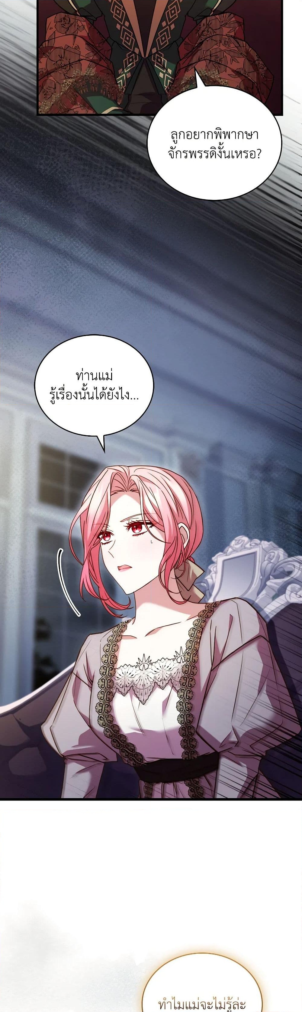 อ่านการ์ตูน The Price Of Breaking Up 85 ภาพที่ 24