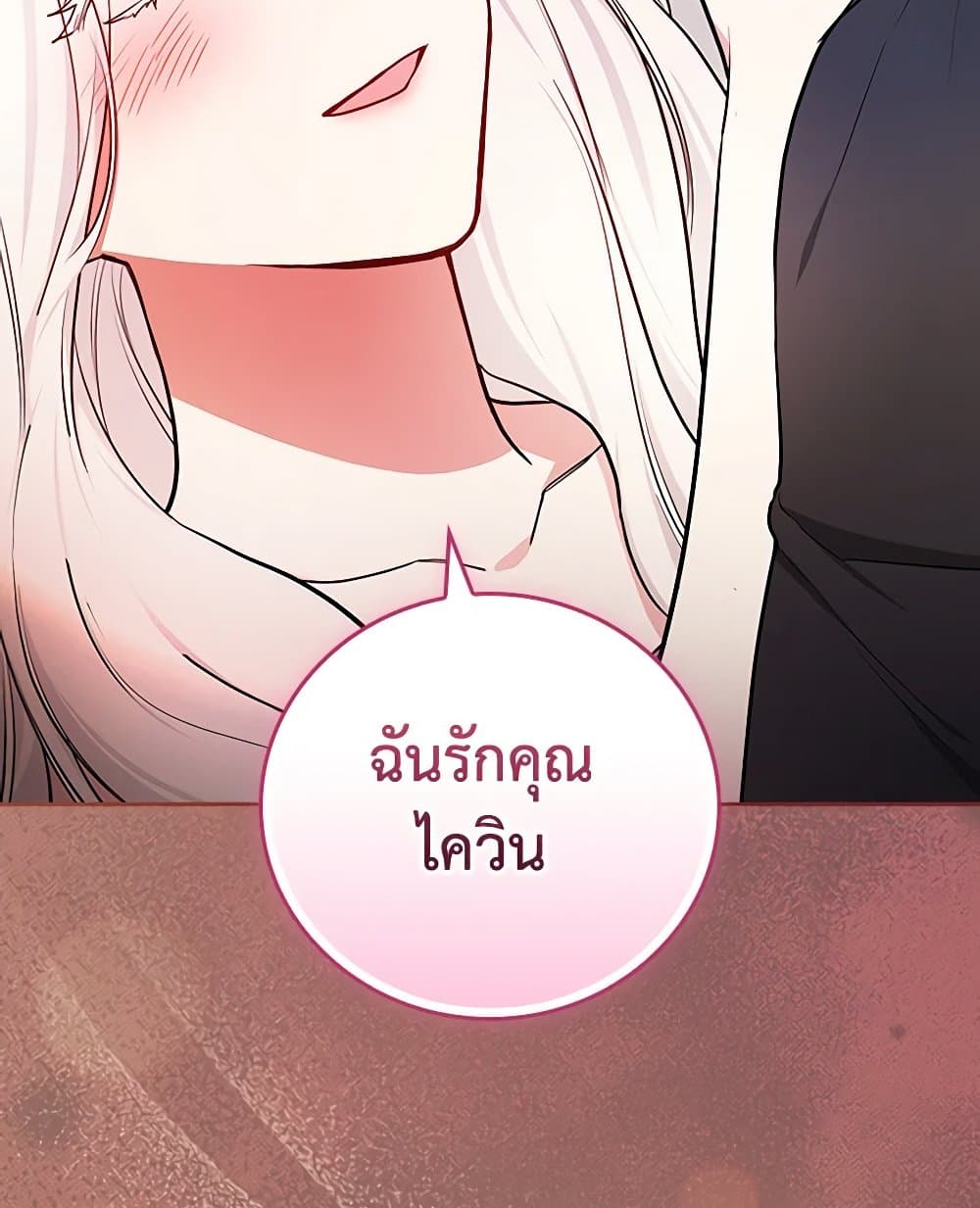 อ่านการ์ตูน I’ll Become the Mother of the Hero 89 ภาพที่ 35