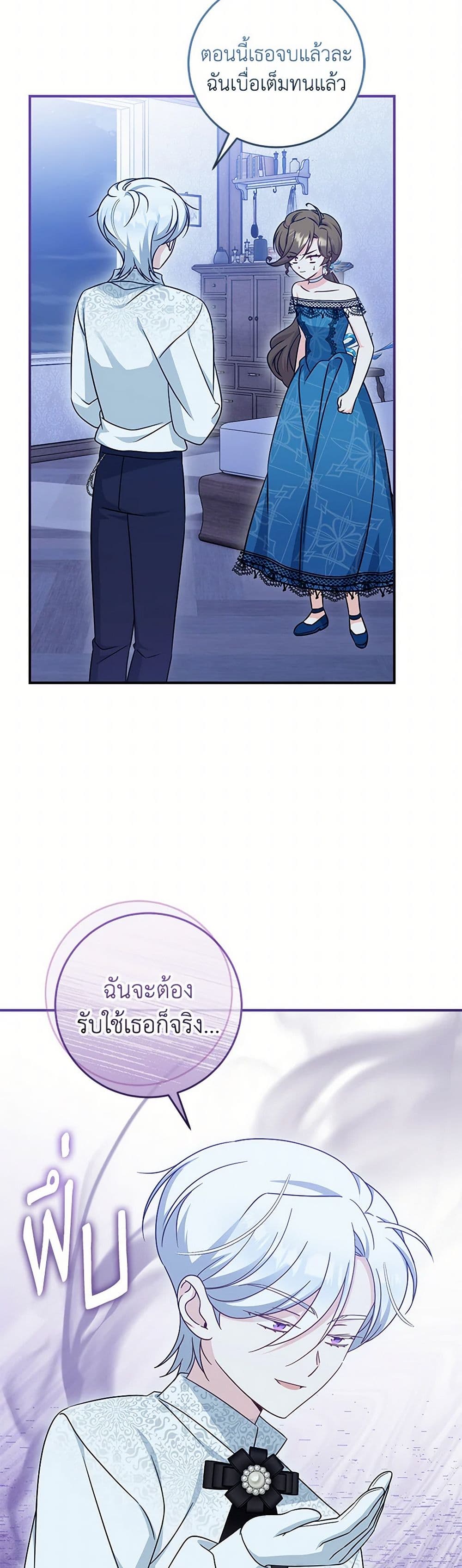 อ่านการ์ตูน Baby Pharmacist Princess 76 ภาพที่ 15