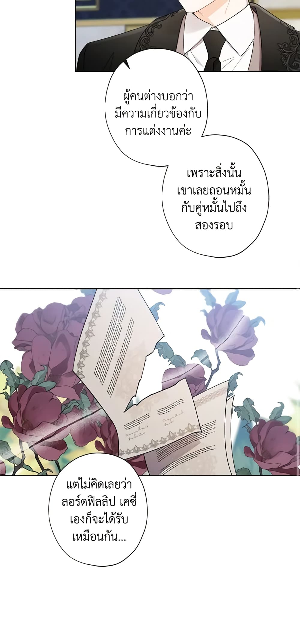 อ่านการ์ตูน I Raised Cinderella Preciously 80 ภาพที่ 57