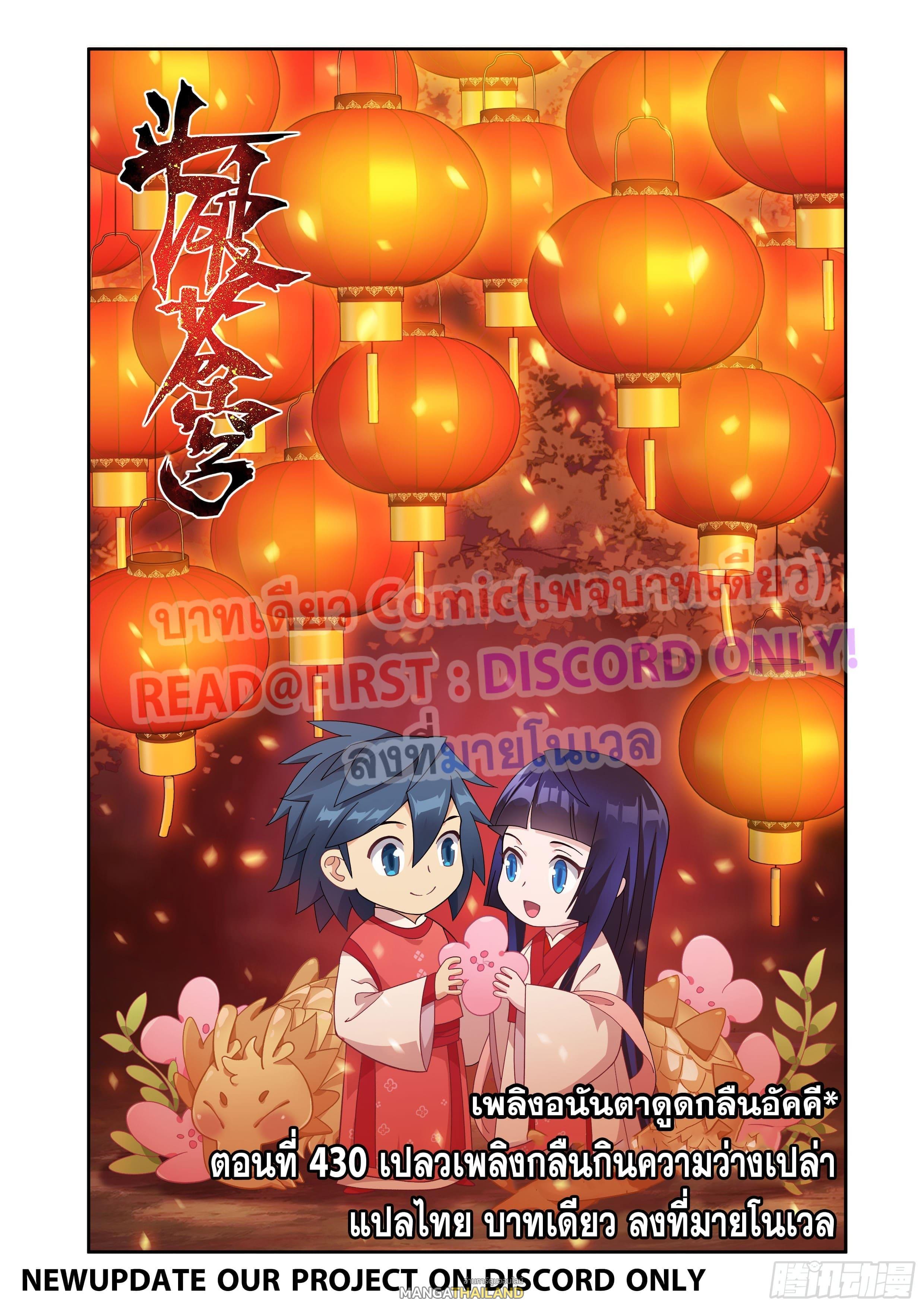 อ่านการ์ตูน Doupo Cangqiong 430 ภาพที่ 1