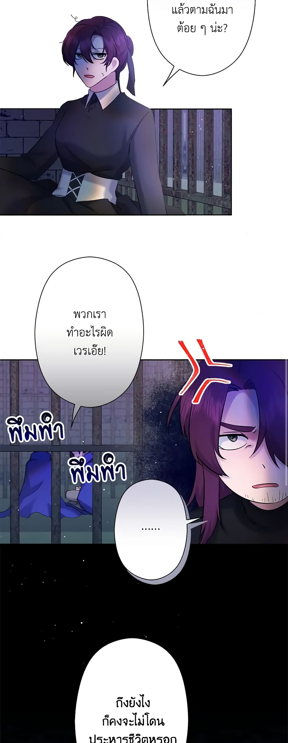 อ่านการ์ตูน I Need to Raise My Sister Right 5 ภาพที่ 37