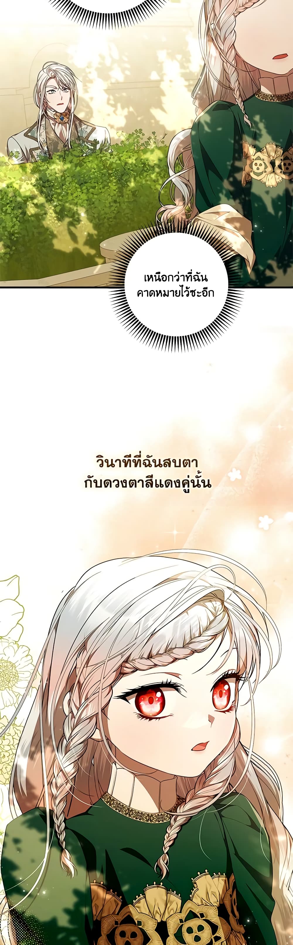 อ่านการ์ตูน I Adopted A Villainous Dad 56 ภาพที่ 27