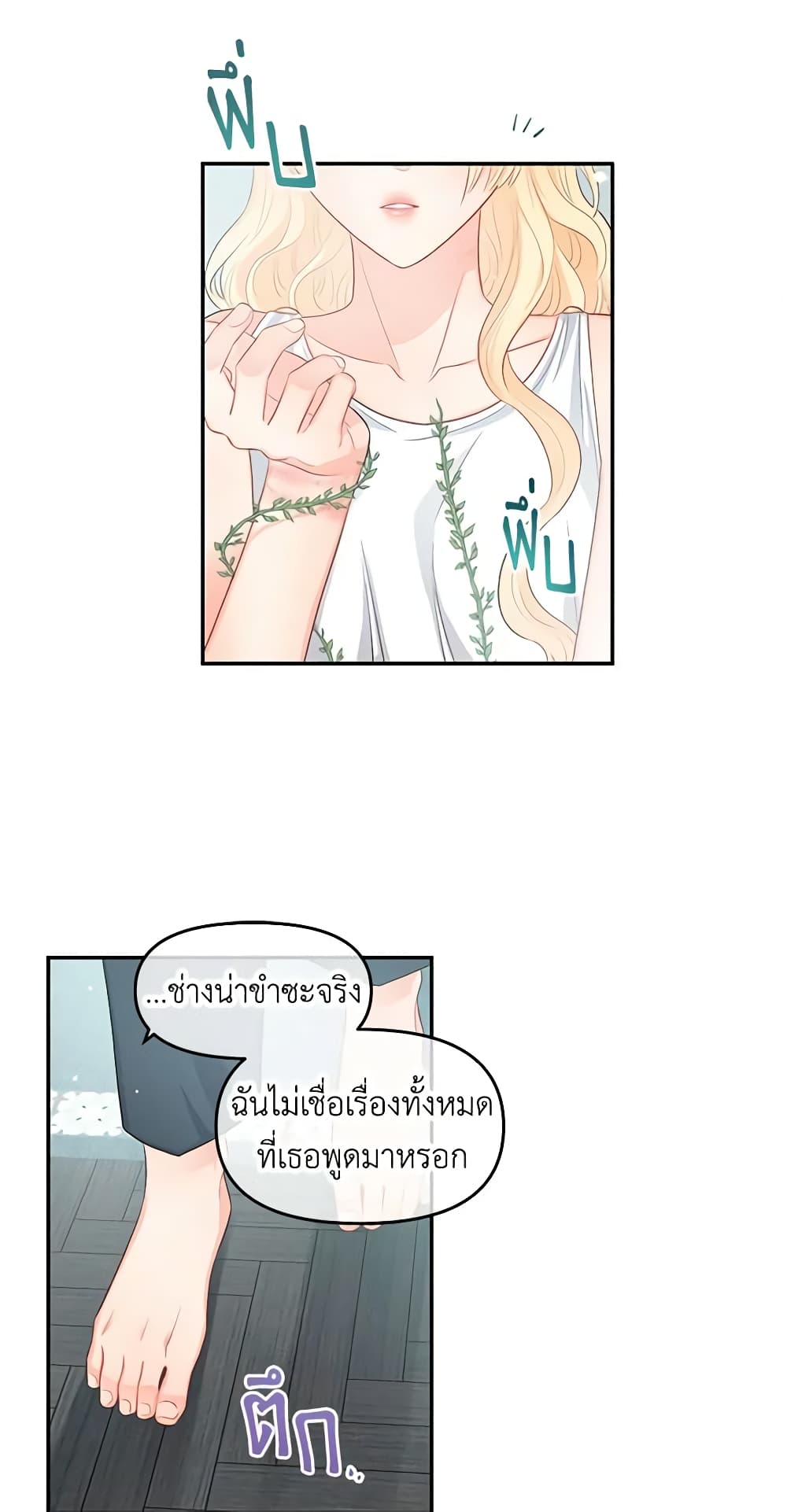 อ่านการ์ตูน Don’t Concern Yourself With That Book 8 ภาพที่ 40