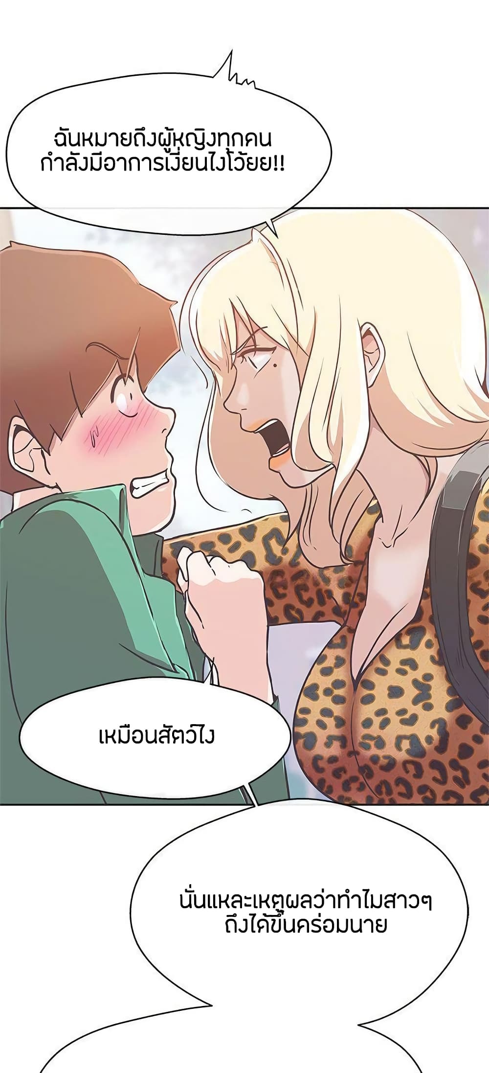 อ่านการ์ตูน Love Navigation 13 ภาพที่ 24