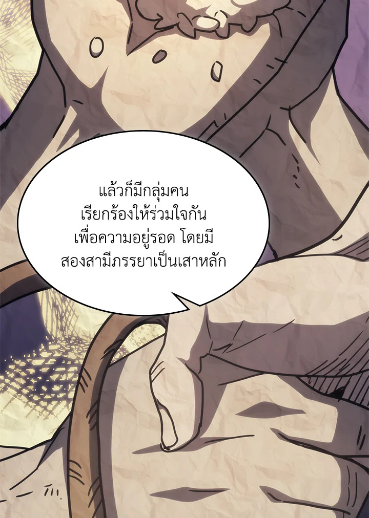 อ่านการ์ตูน Mr Devourer Please Act Like a Final Boss 26 ภาพที่ 102