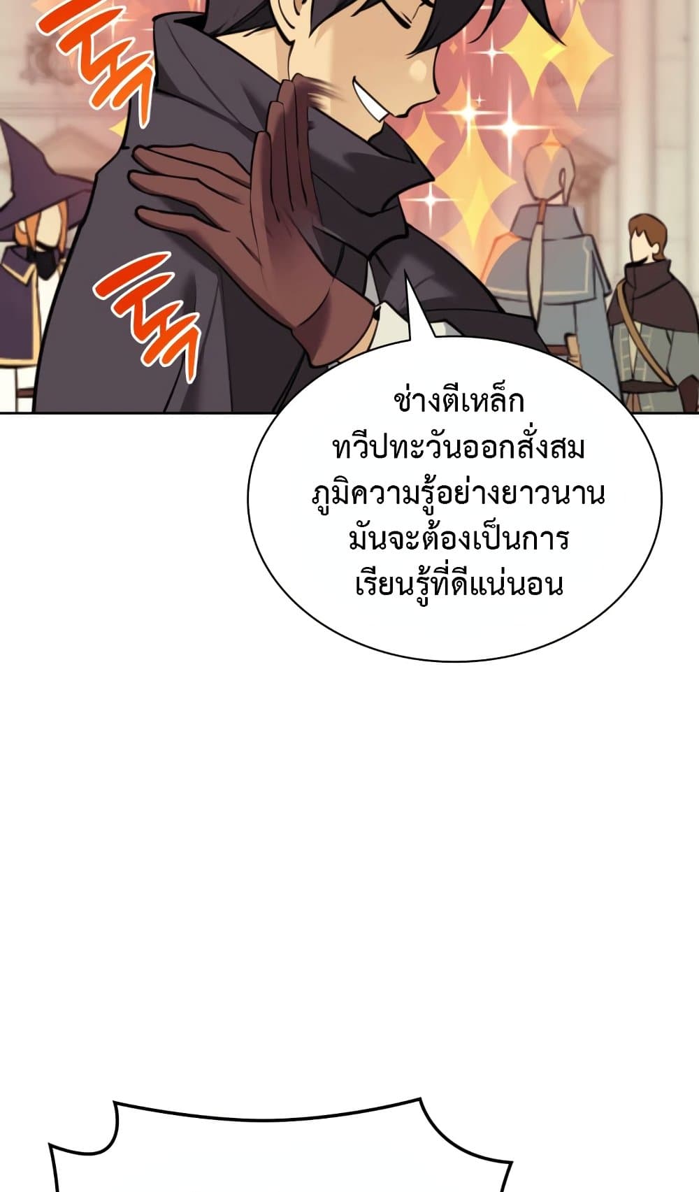 อ่านการ์ตูน Overgeared (Remake) 254 ภาพที่ 50