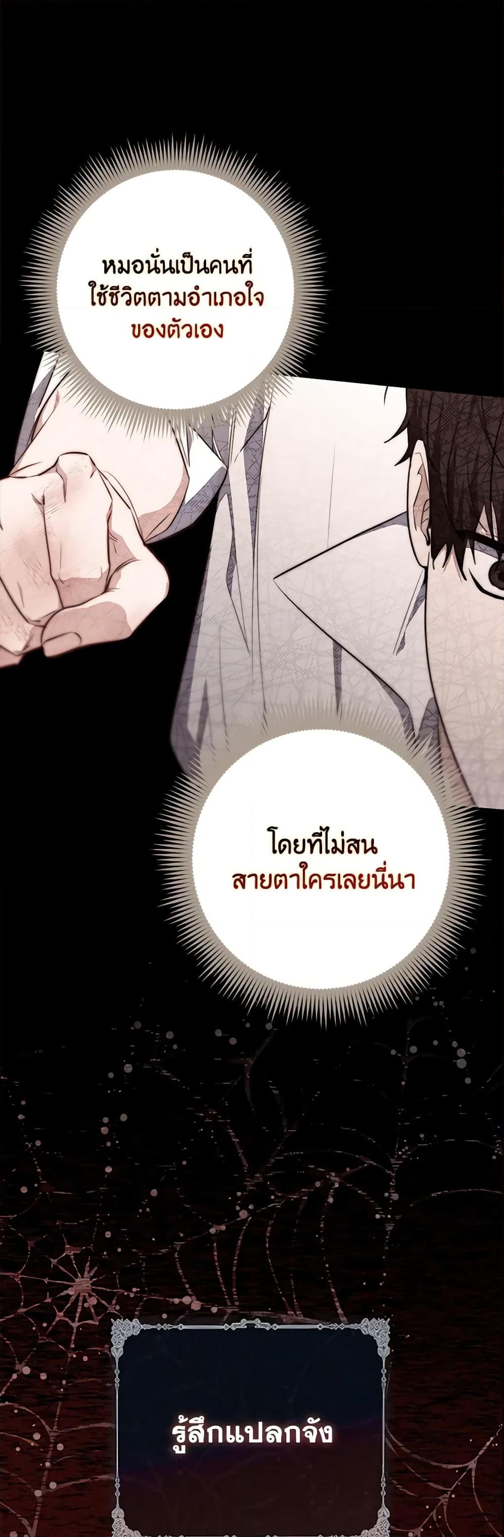 อ่านการ์ตูน Fortune-Telling Lady 39 ภาพที่ 39