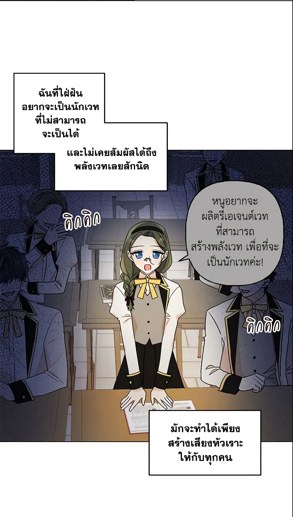 อ่านการ์ตูน Elena Evoy Observation Diary 25 ภาพที่ 39