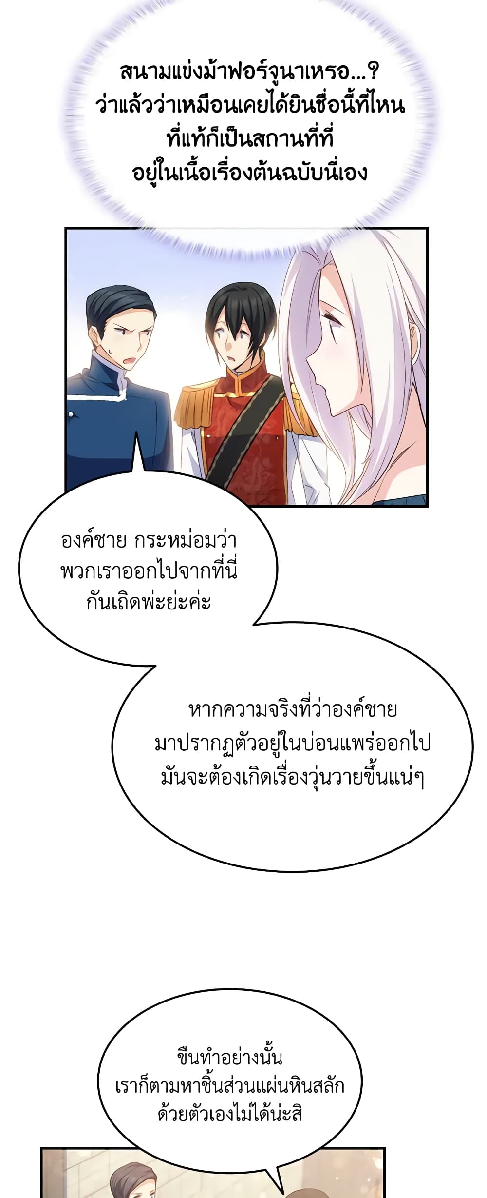 อ่านการ์ตูน I Tried To Persuade My Brother And He Entrusted The Male Lead To Me 68 ภาพที่ 30