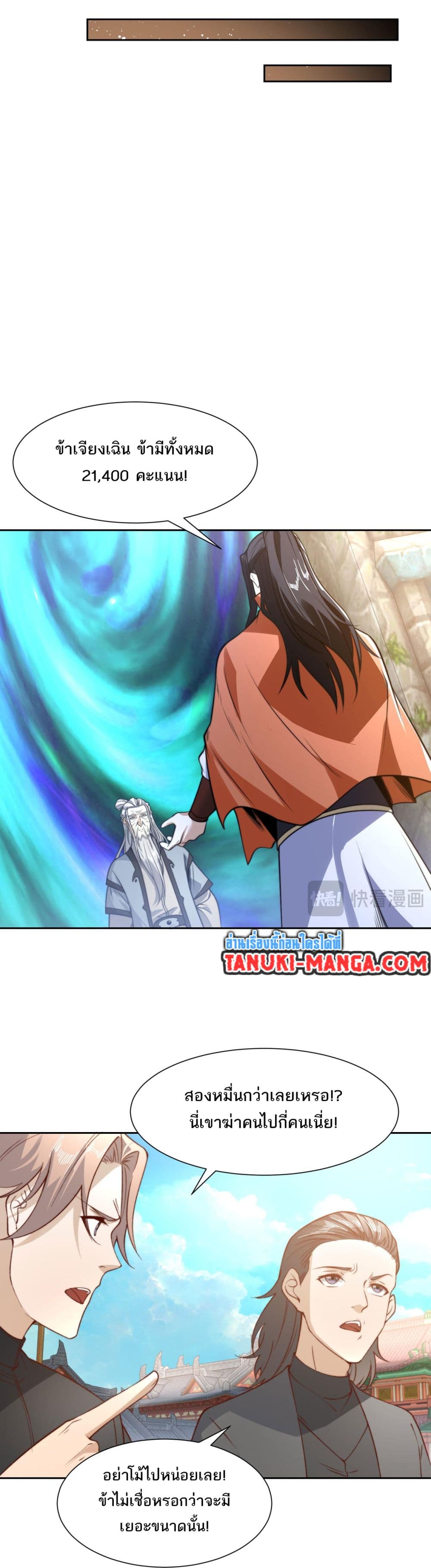 อ่านการ์ตูน Chaotic Sword God (Remake) 120 ภาพที่ 23