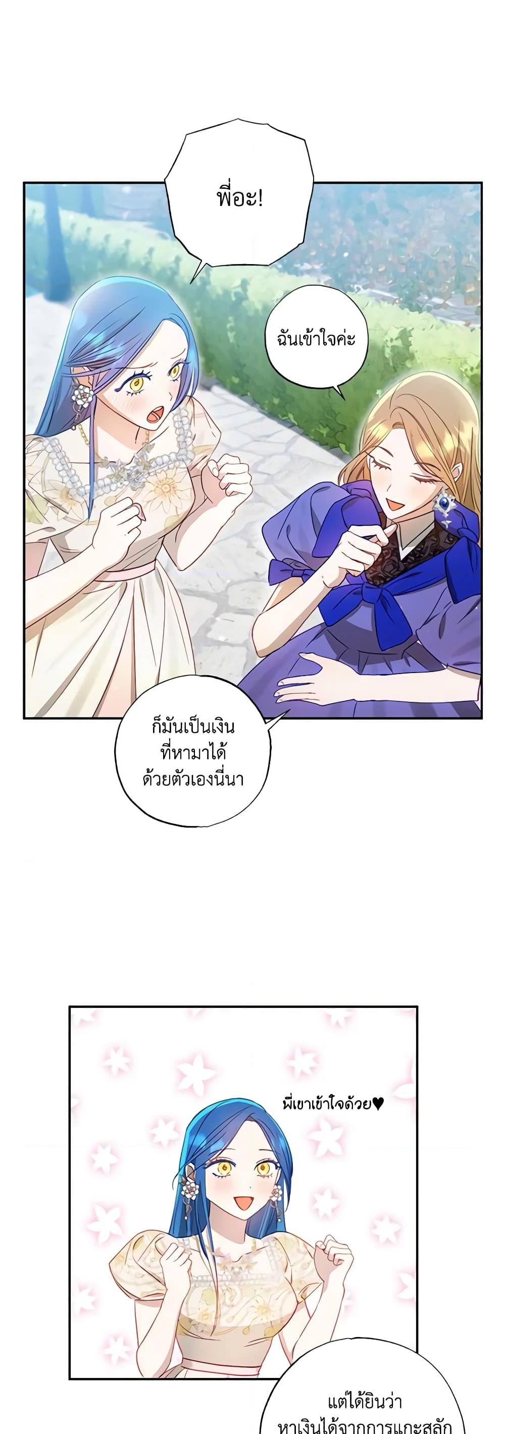 อ่านการ์ตูน I Failed to Divorce My Husband 57 ภาพที่ 46