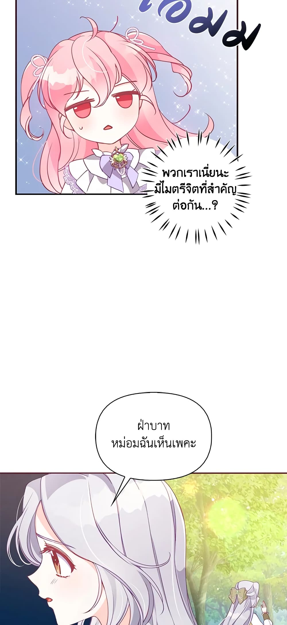 อ่านการ์ตูน The Precious Sister of The Villainous 57 ภาพที่ 29