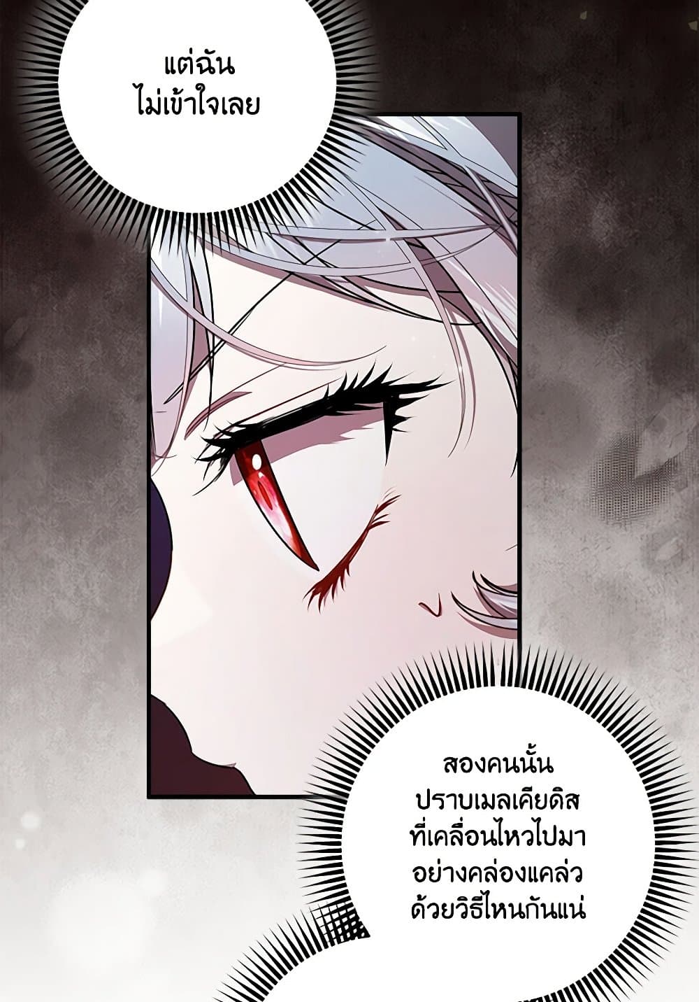 อ่านการ์ตูน I Adopted A Villainous Dad 58 ภาพที่ 12