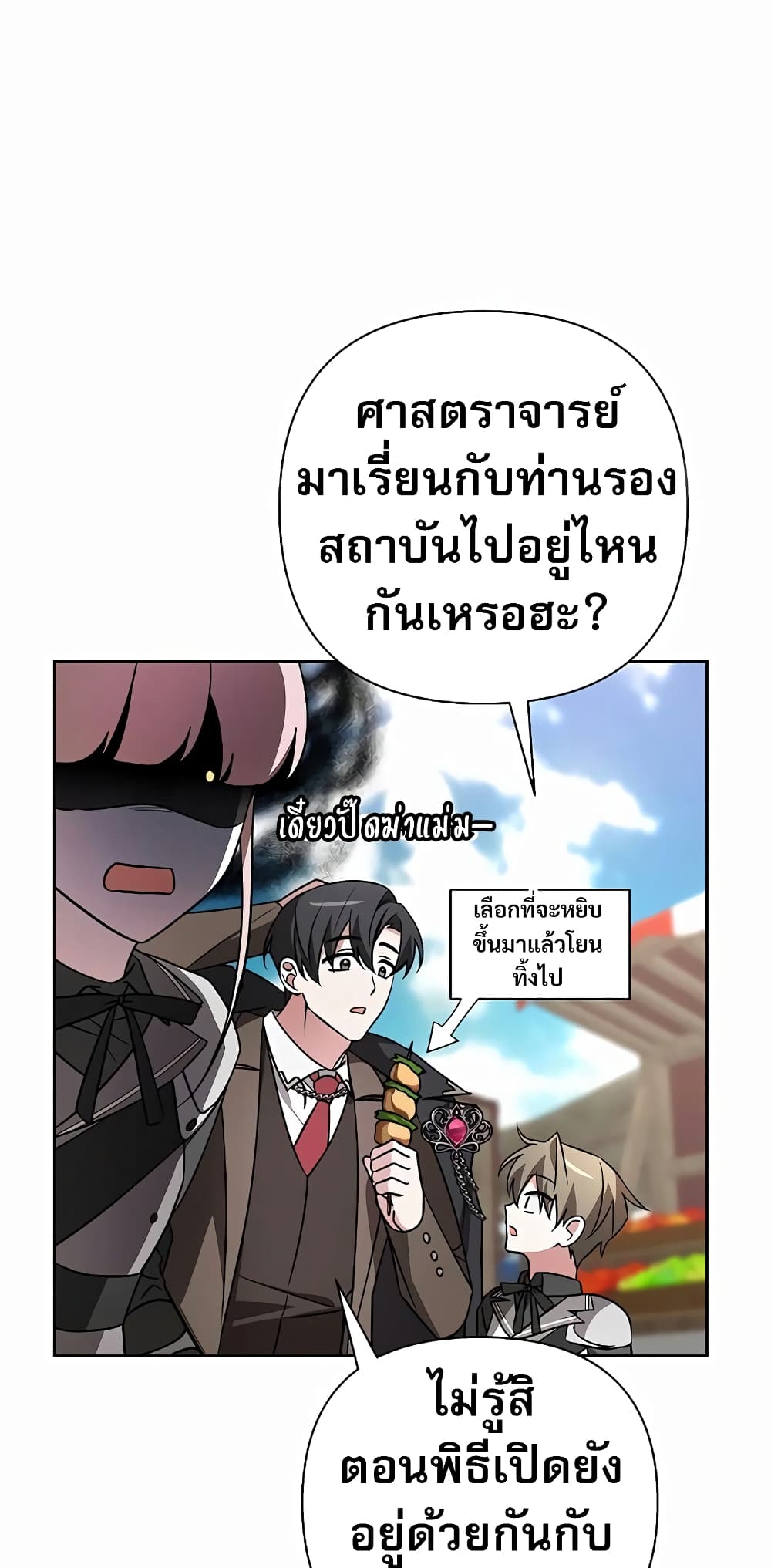 อ่านการ์ตูน My Ruined Academy 7 ภาพที่ 21