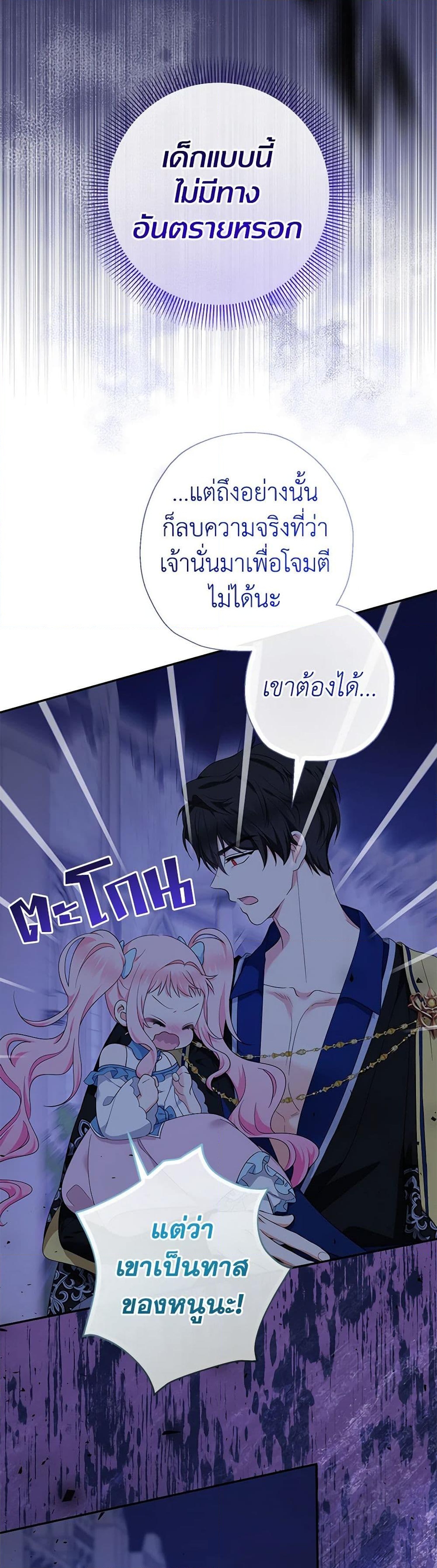 อ่านการ์ตูน Lord Baby Runs a Romance Fantasy With Cash 58 ภาพที่ 9