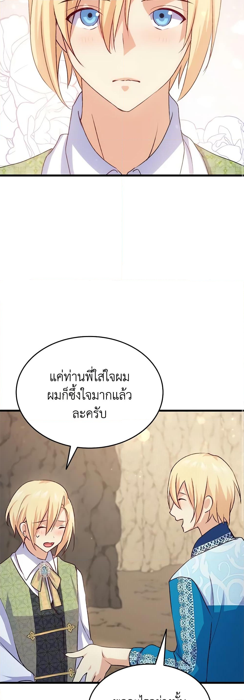 อ่านการ์ตูน I Tried To Persuade My Brother And He Entrusted The Male Lead To Me 92 ภาพที่ 40