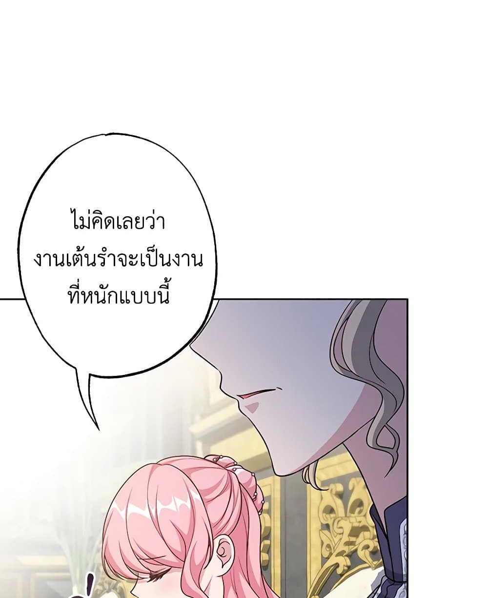 อ่านการ์ตูน The Villain’s Young Backer 45 ภาพที่ 74