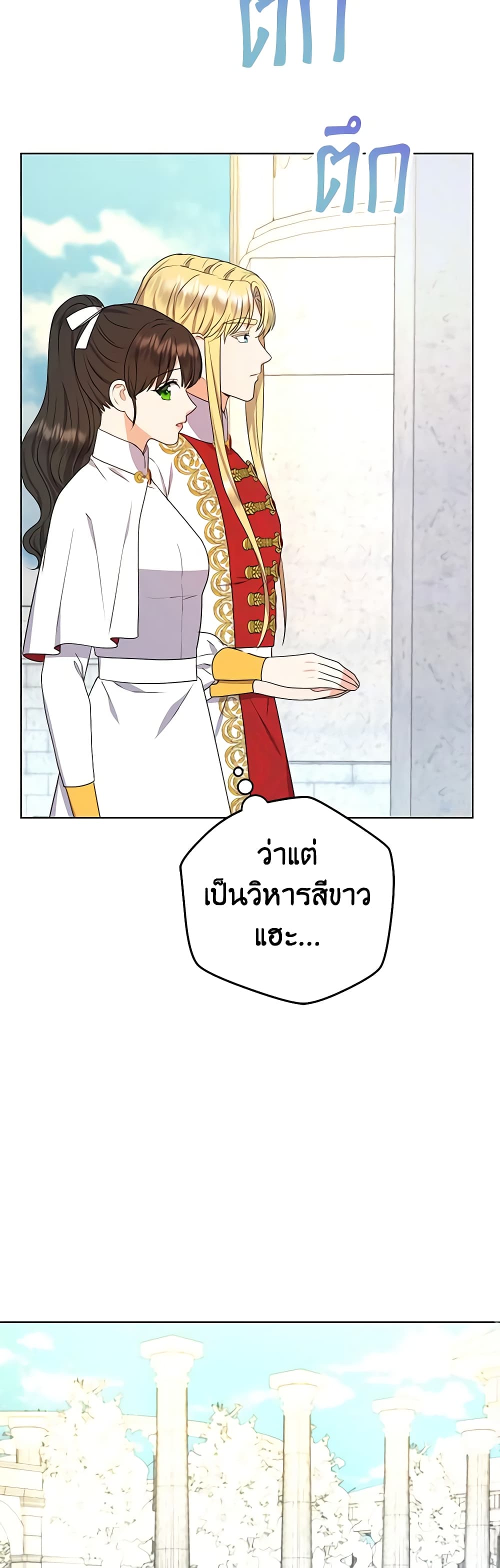 อ่านการ์ตูน From Maid to Queen 53 ภาพที่ 36