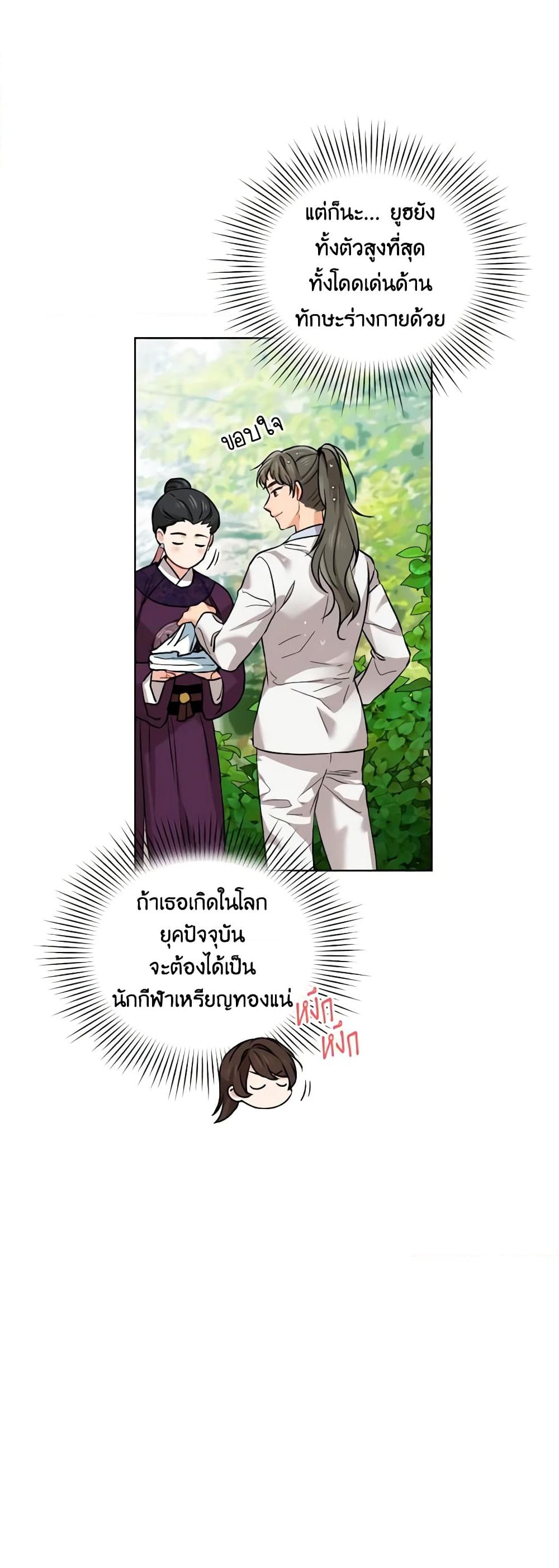 อ่านการ์ตูน Empress’s Flower Garden 12 ภาพที่ 23