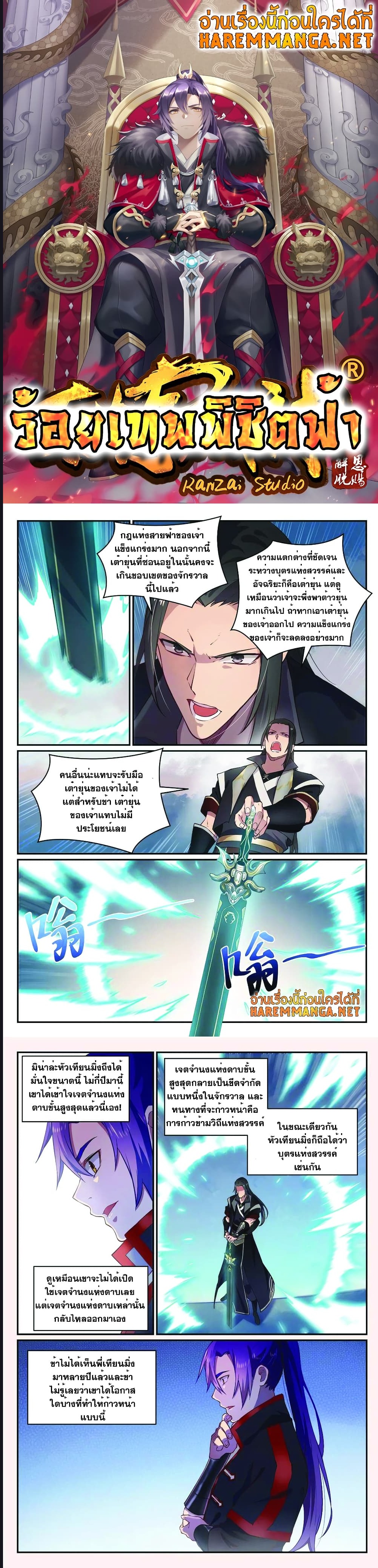 อ่านการ์ตูน Bailian Chengshen 647 ภาพที่ 1