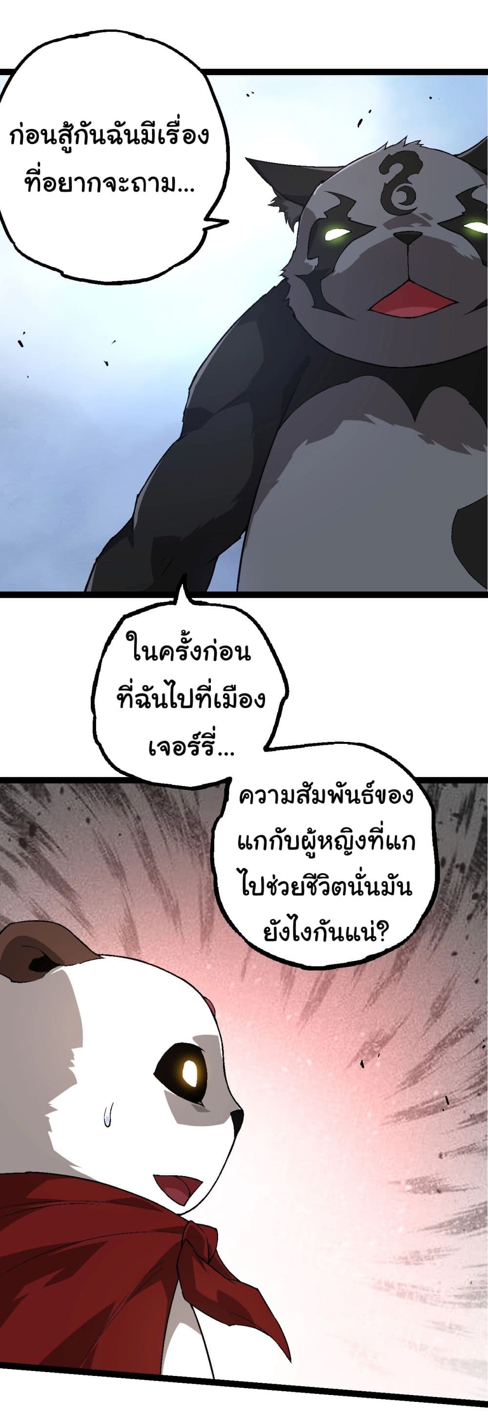 อ่านการ์ตูน Evolution from the Big Tree 190 ภาพที่ 36