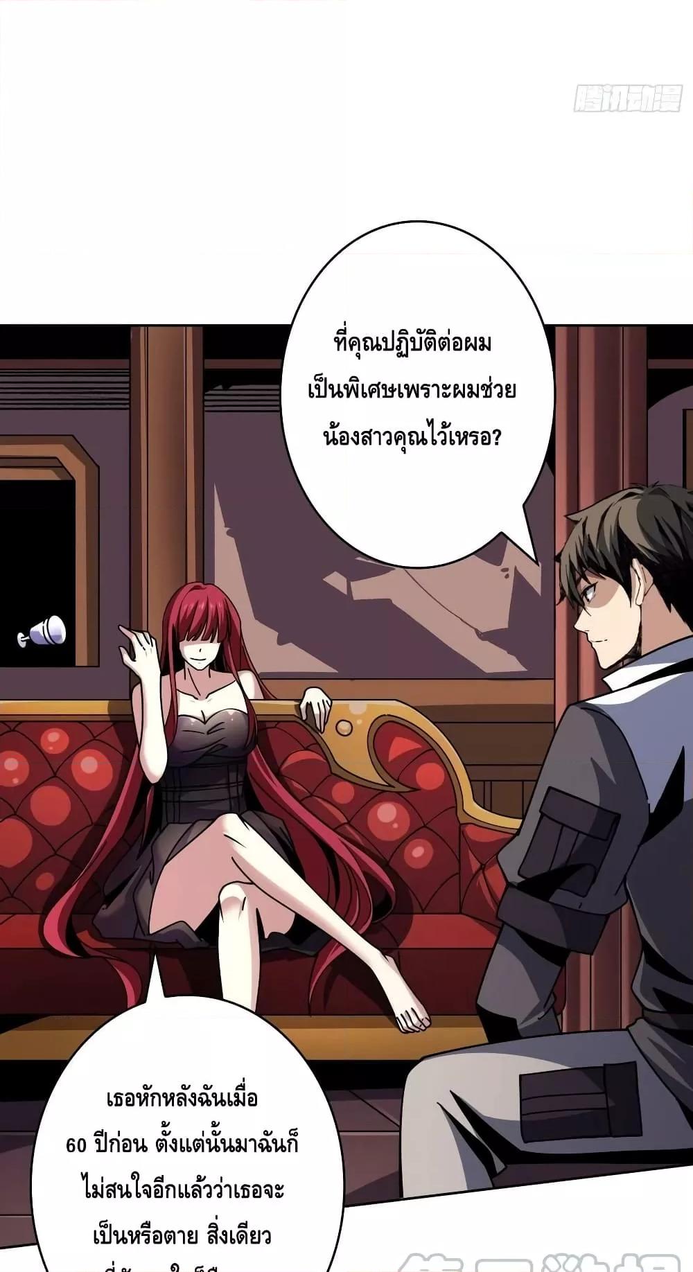 อ่านการ์ตูน King Account at the Start 233 ภาพที่ 37