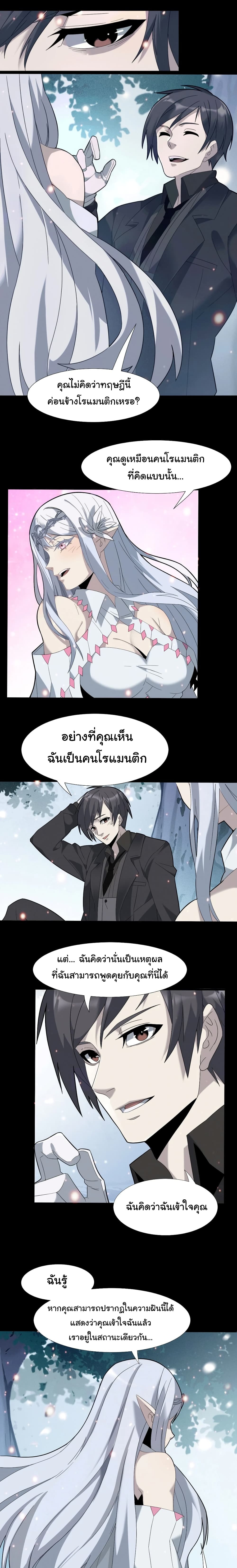 อ่านการ์ตูน I’m Really Not the Evil God’s Lackey 15 ภาพที่ 11