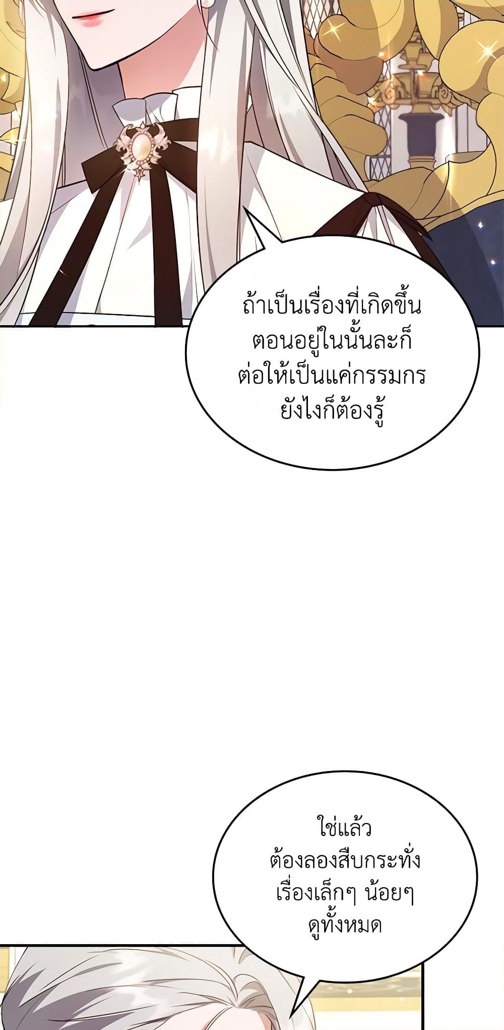 อ่านการ์ตูน The Max-Leveled Princess Is Bored Today as Well 59 ภาพที่ 55