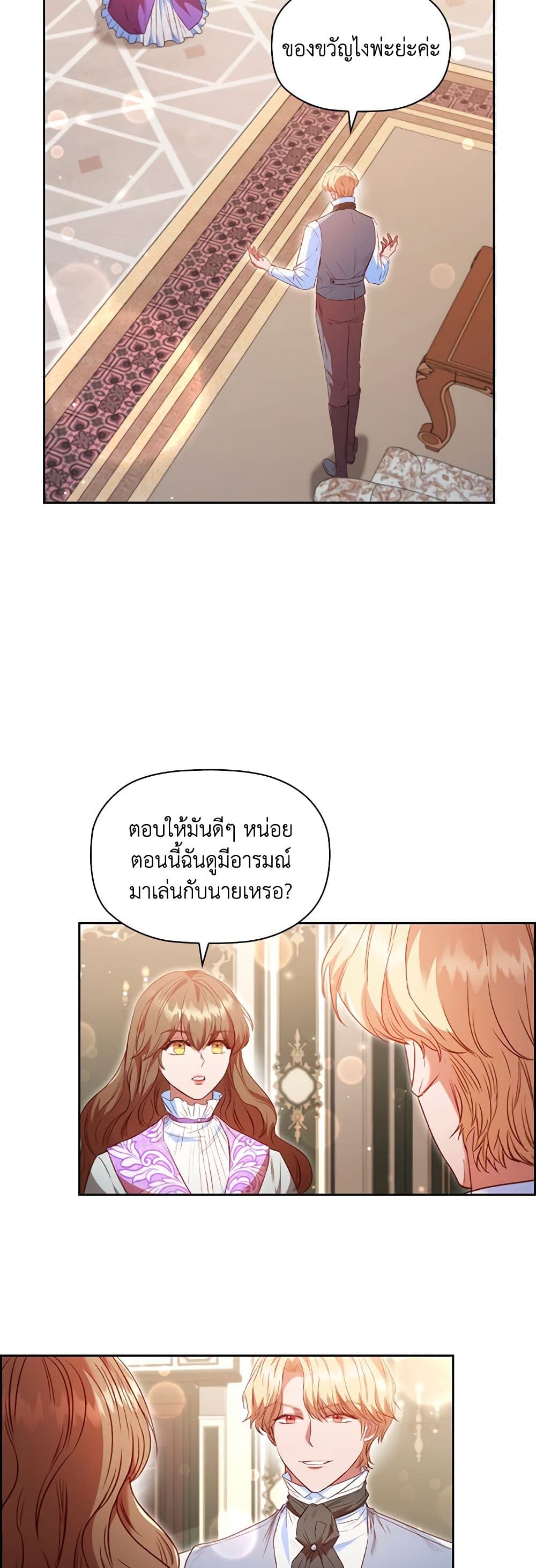 อ่านการ์ตูน An Extra In The Family Is The First To Be Abandoned 50 ภาพที่ 29