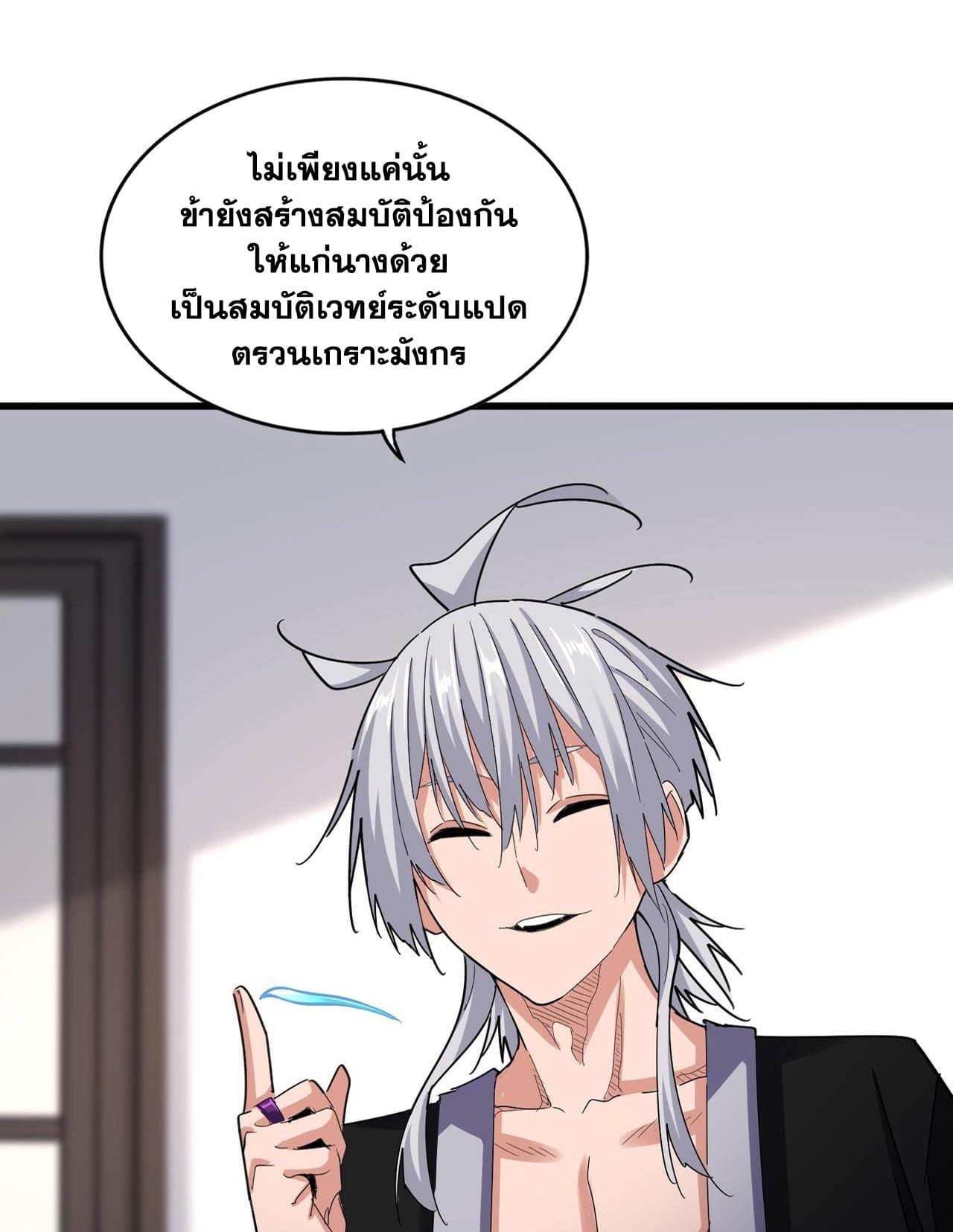 อ่านการ์ตูน Magic Emperor 588 ภาพที่ 10