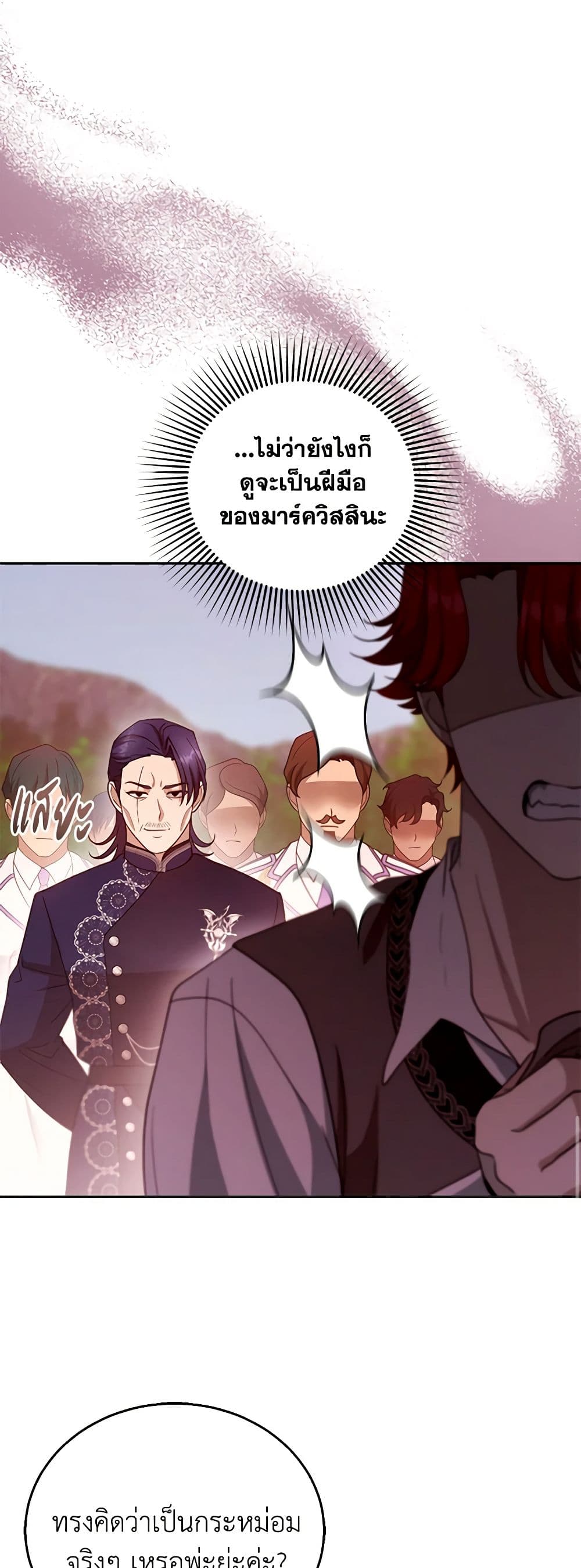 อ่านการ์ตูน I Am Trying To Divorce My Villain Husband, But We Have A Child Series 95 ภาพที่ 25