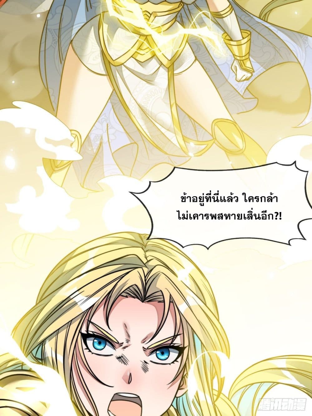 อ่านการ์ตูน I’m Really Not the Son of Luck 49 ภาพที่ 34