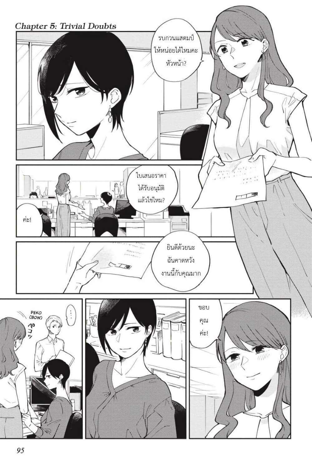 อ่านการ์ตูน I Love You So Much, I Hate You 5 ภาพที่ 1