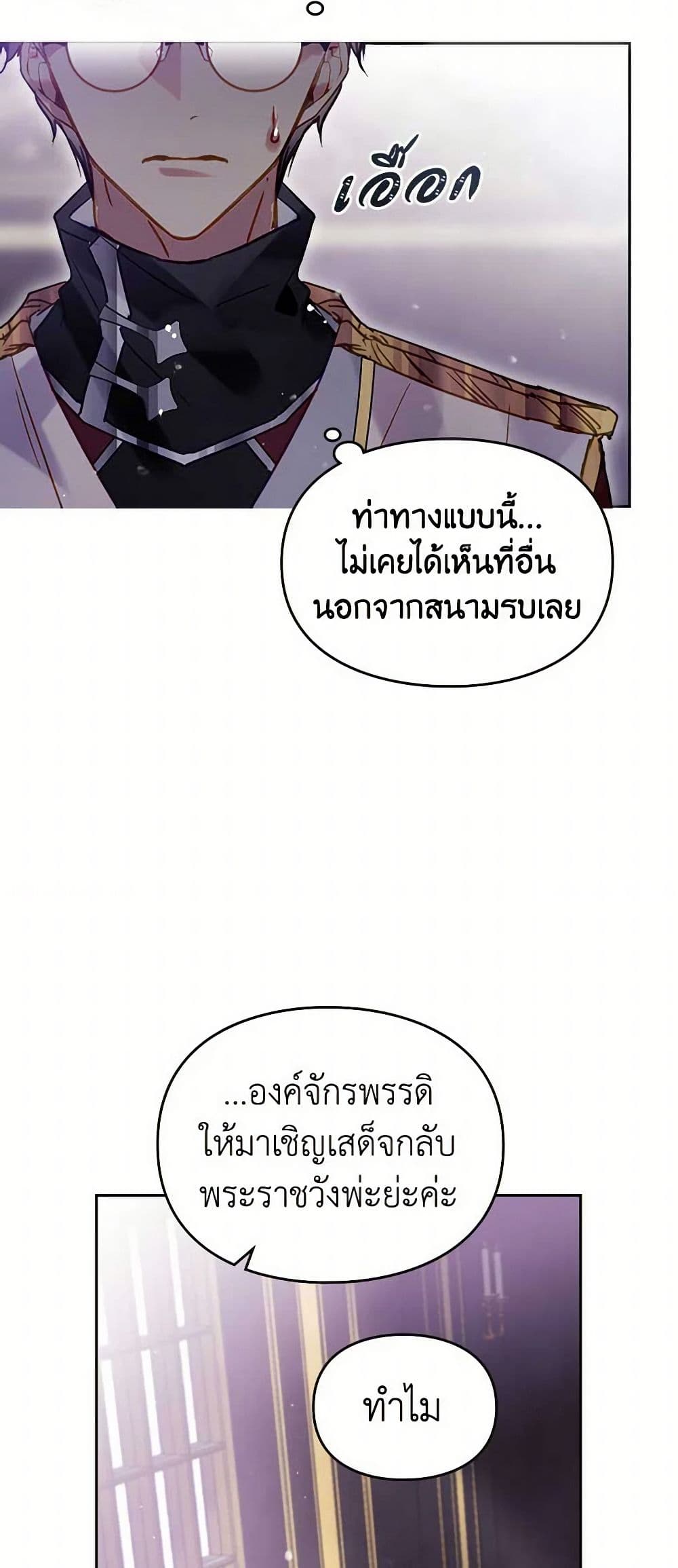 อ่านการ์ตูน Death Is The Only Ending For The Villainess 161 ภาพที่ 37