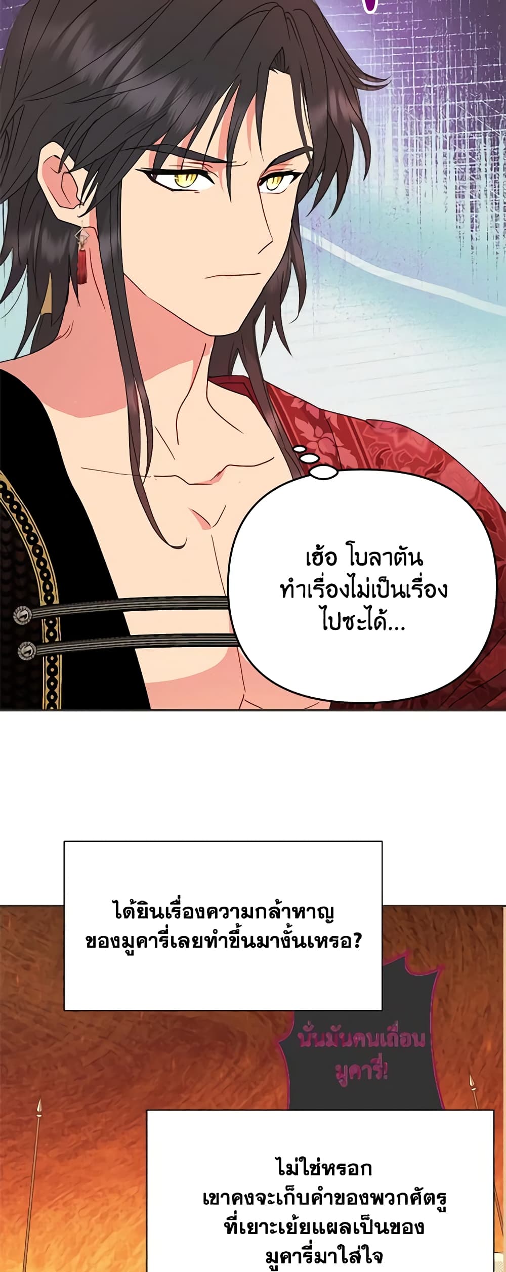 อ่านการ์ตูน Forget My Husband, I’ll Go Make Money 47 ภาพที่ 18