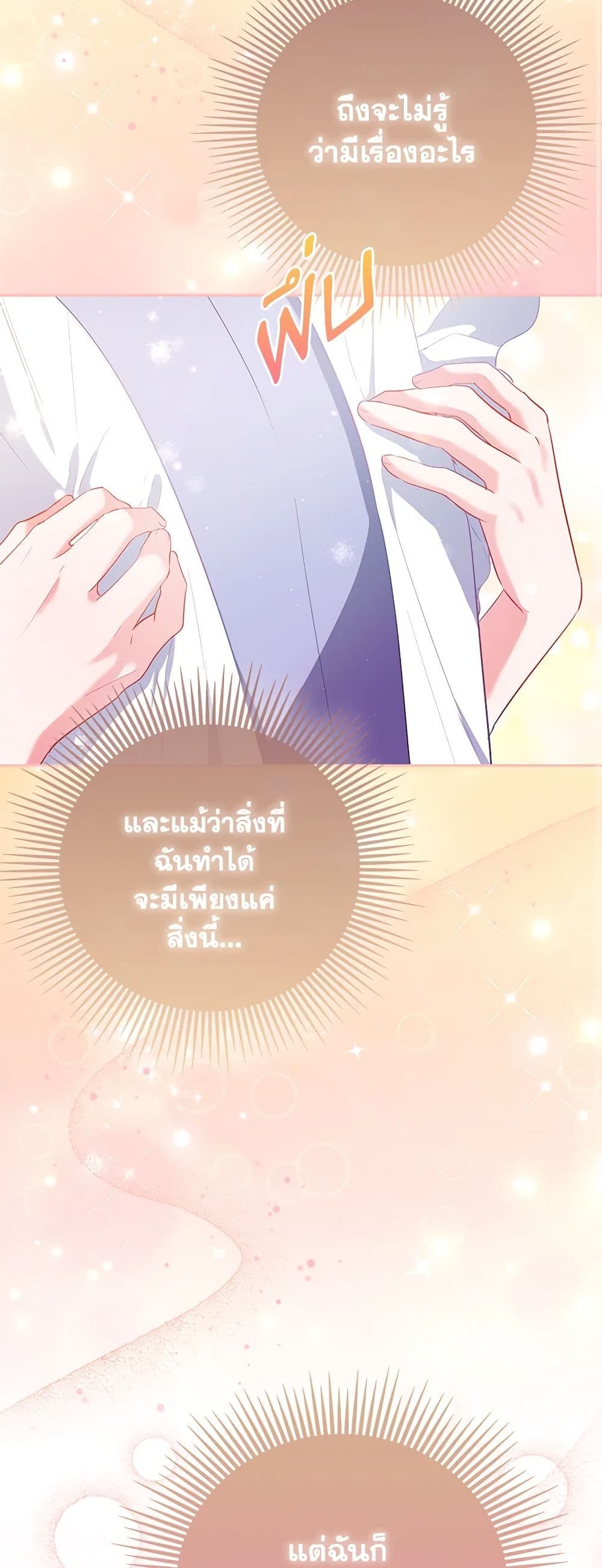 อ่านการ์ตูน I’m the Princess of All 25 ภาพที่ 19