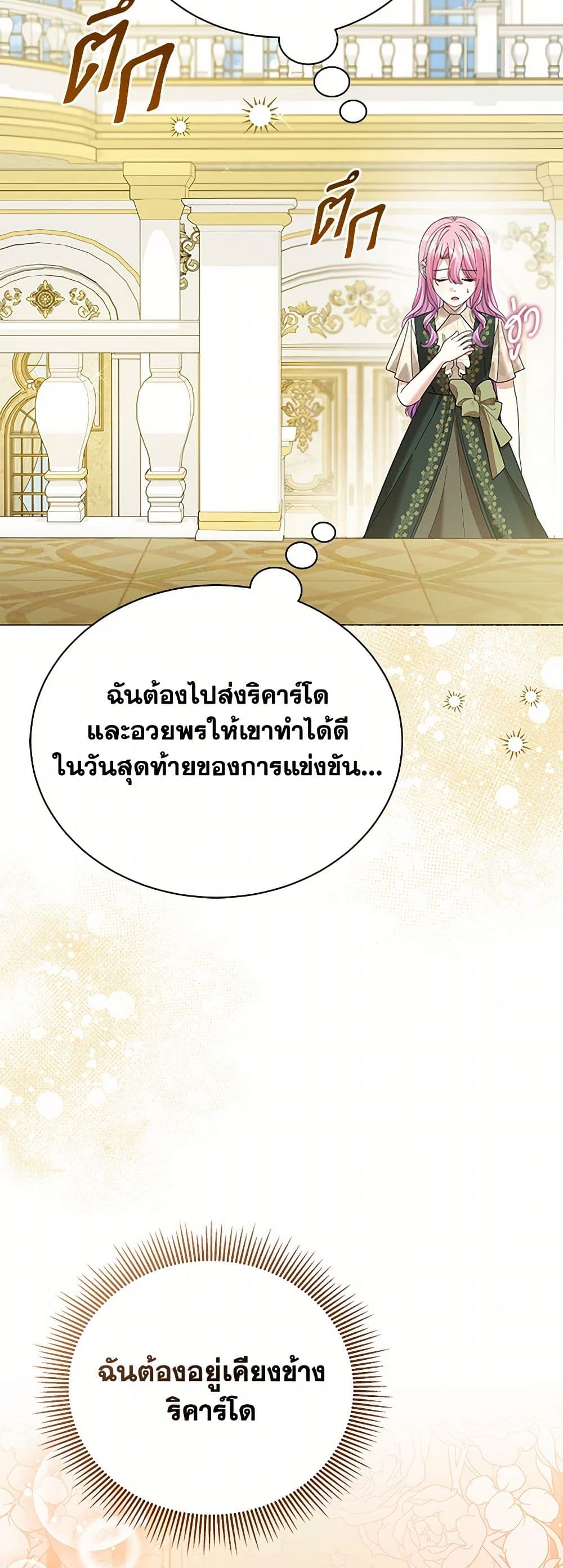 อ่านการ์ตูน The Little Princess Waits for the Breakup 68 ภาพที่ 37