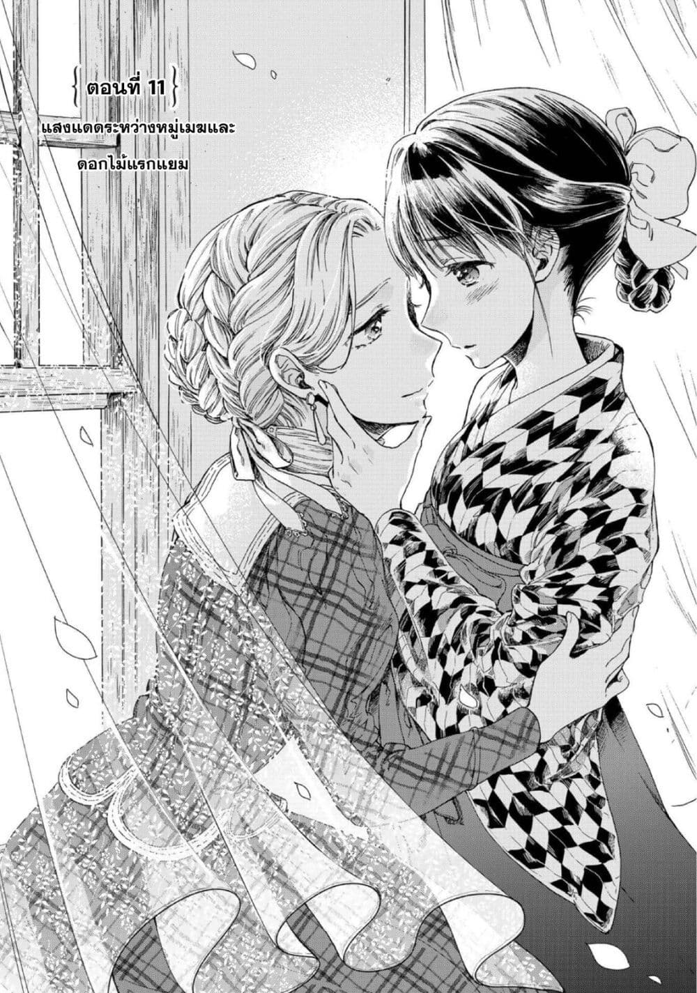 อ่านการ์ตูน Sayonara Rose Garden 11 ภาพที่ 1