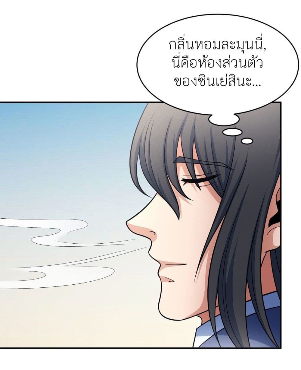 อ่านการ์ตูน God of Martial Arts 443 ภาพที่ 35