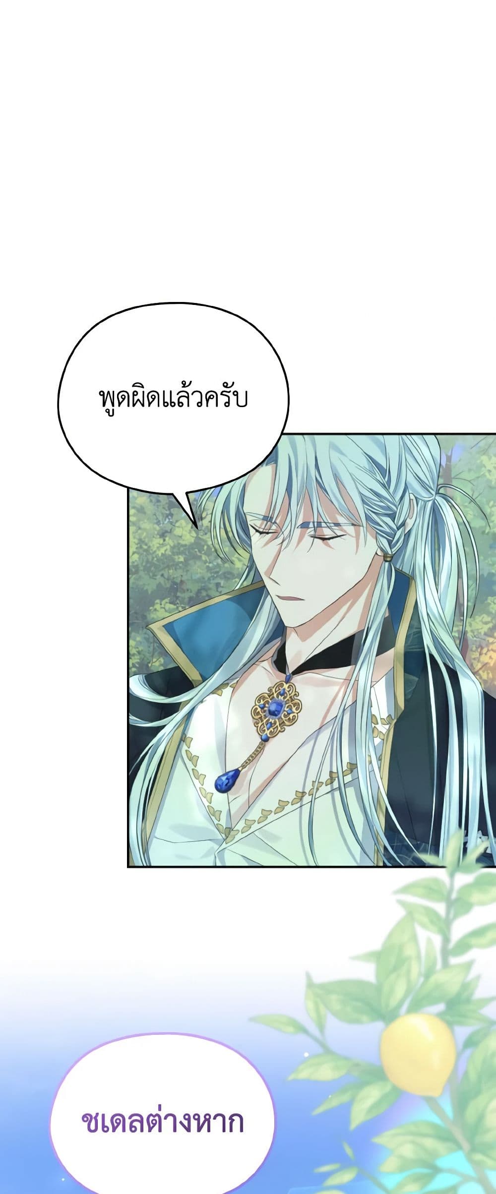 อ่านการ์ตูน My Dear Aster 15 ภาพที่ 55