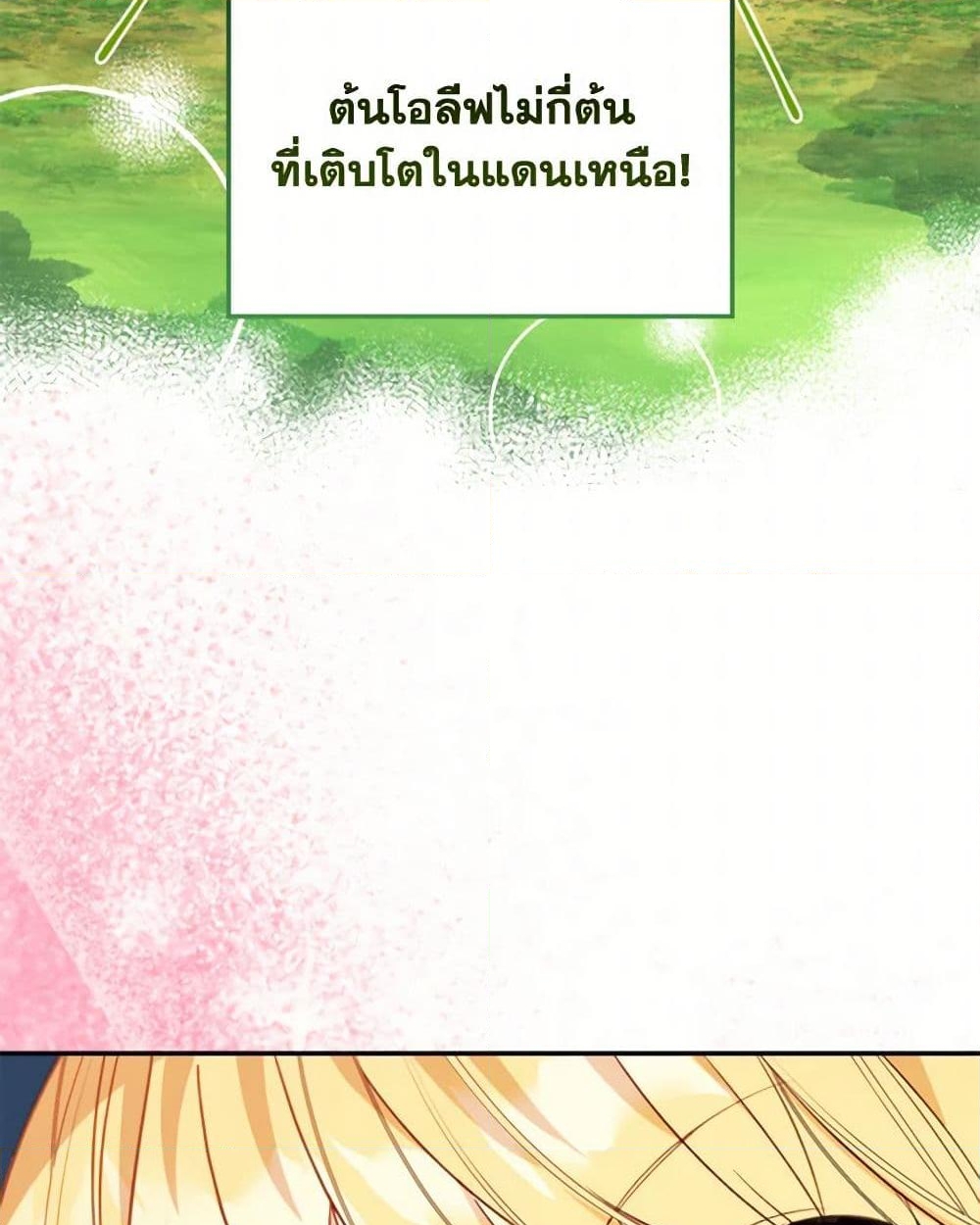 อ่านการ์ตูน Carefully Choosing a Husband 58 ภาพที่ 30