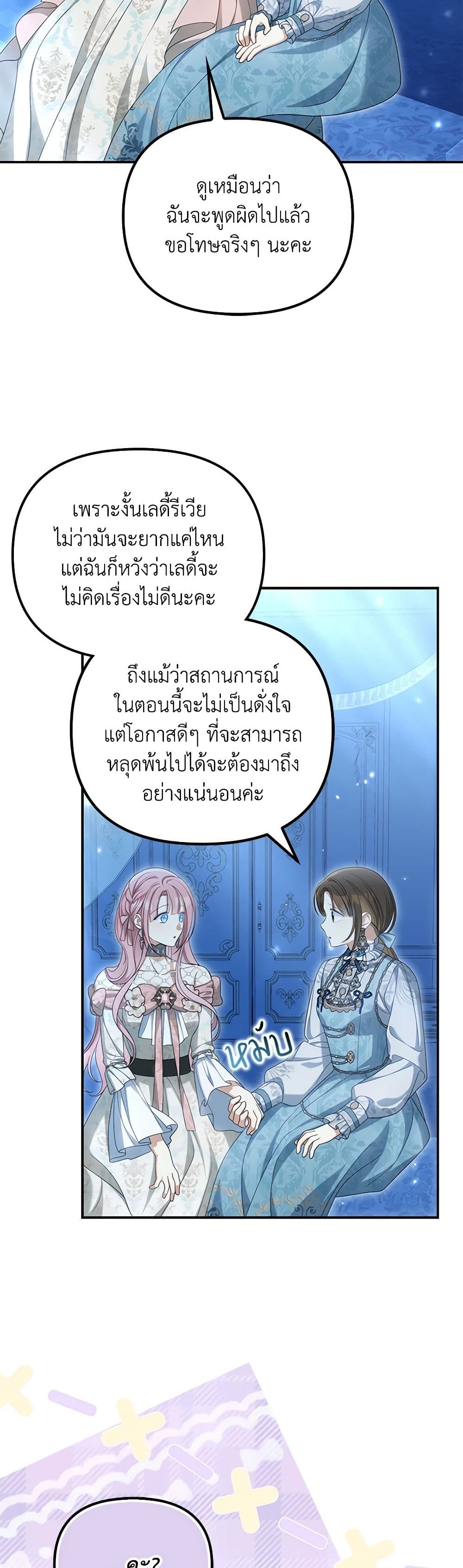 อ่านการ์ตูน Why Are You Obsessed With Your Fake Wife 45 ภาพที่ 14