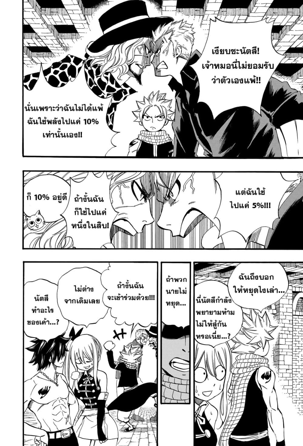 อ่านการ์ตูน Fairy Tail: 100 Years Quest 122 ภาพที่ 8