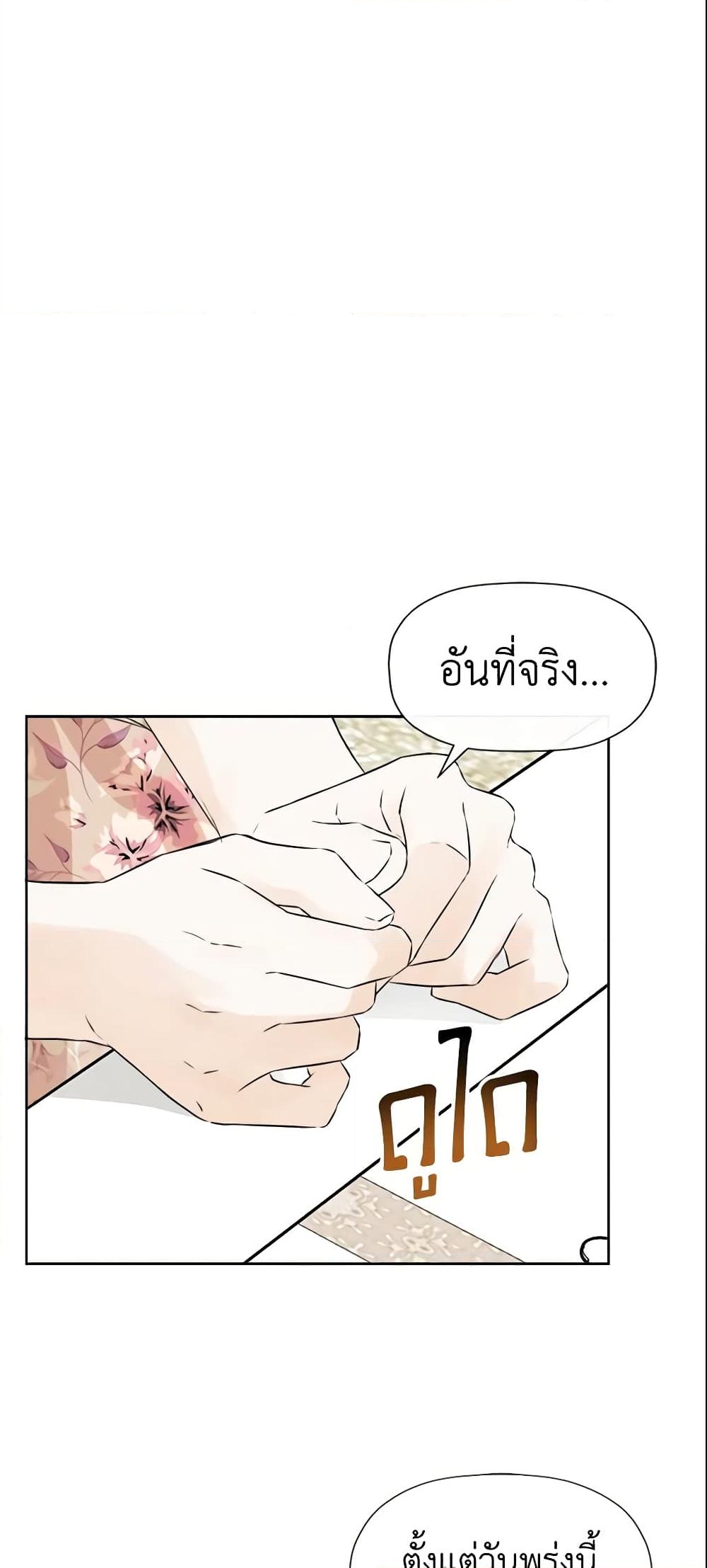 อ่านการ์ตูน I Mistook the Hidden Identity of the Sub Male Lead 8 ภาพที่ 44