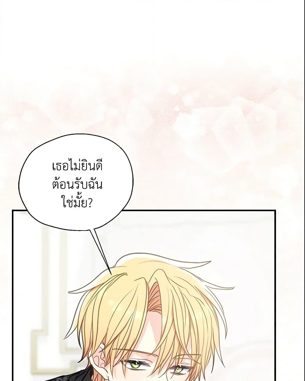 อ่านการ์ตูน Your Majesty, Please Spare Me This Time 92 ภาพที่ 13