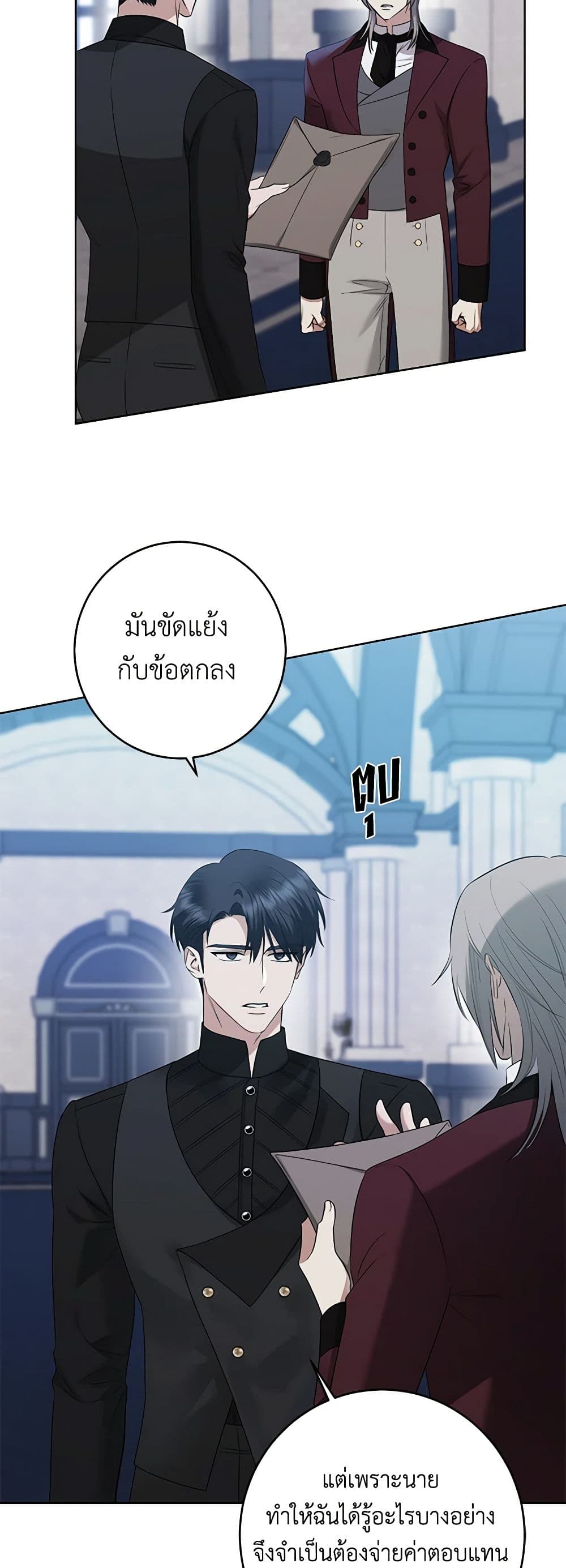 อ่านการ์ตูน I Don’t Love You Anymore 87 ภาพที่ 3